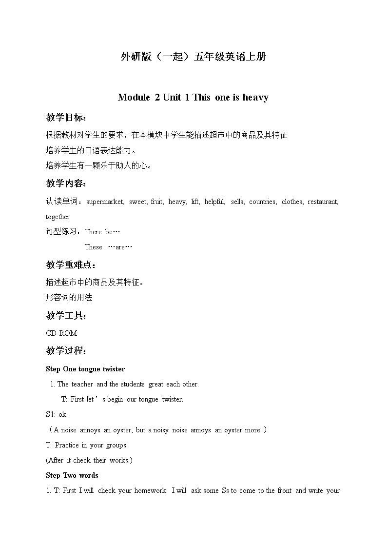 外研版(一起)小学英语五年级上册《Module 2Unit 1 This one is heavy.》教案 (1)第1页