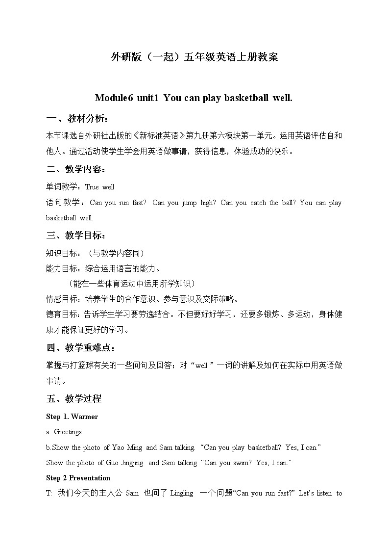 外研版(一起)小学英语五年级上册（教案+mp3）Module 601