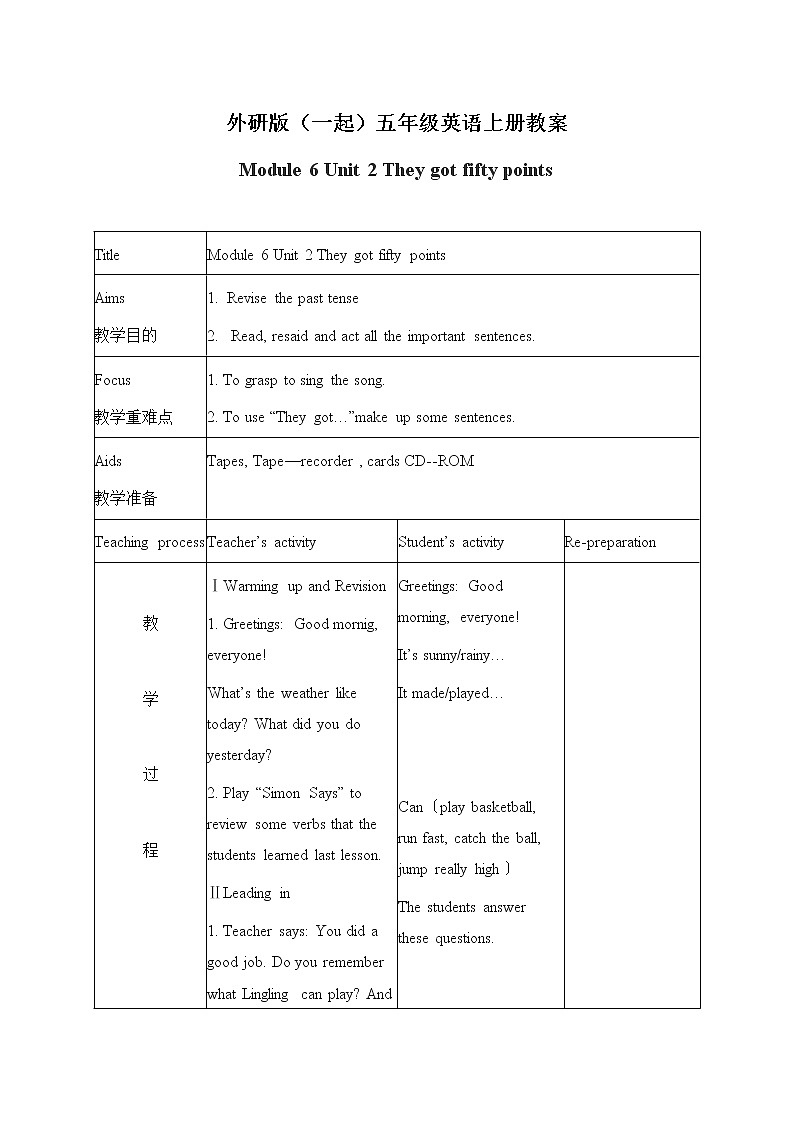 外研版(一起)小学英语五年级上册（教案+mp3）Module 601