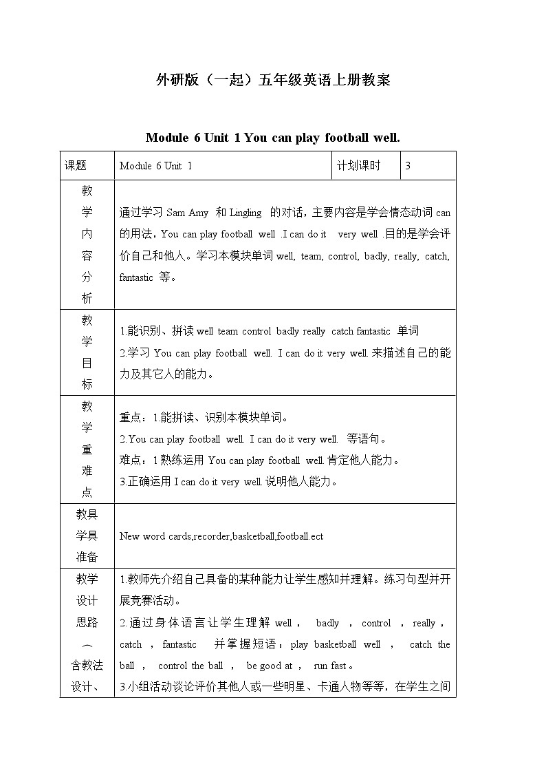 外研版(一起)小学英语五年级上册（教案+mp3）Module 601