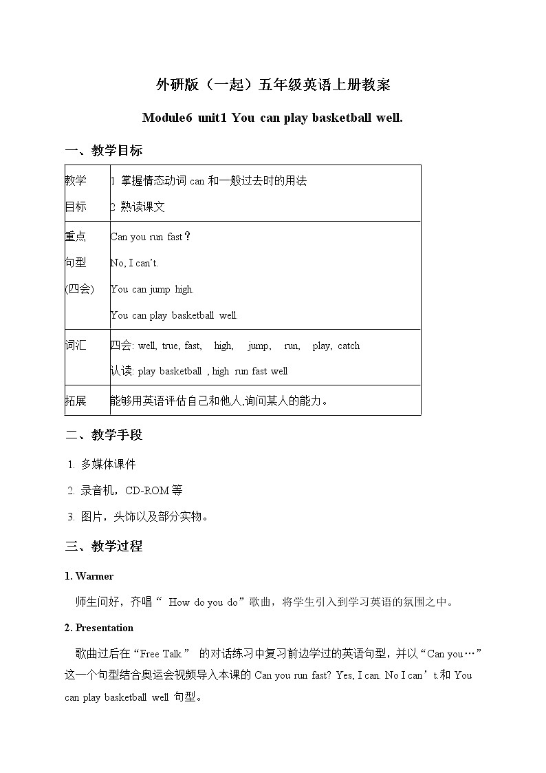 外研版(一起)小学英语五年级上册（教案+mp3）Module 601