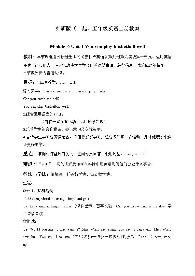 外研版(一起)小学英语五年级上册（教案+mp3）Module 601