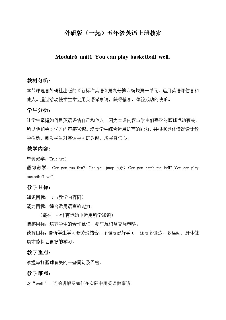 外研版(一起)小学英语五年级上册（教案+mp3）Module 601