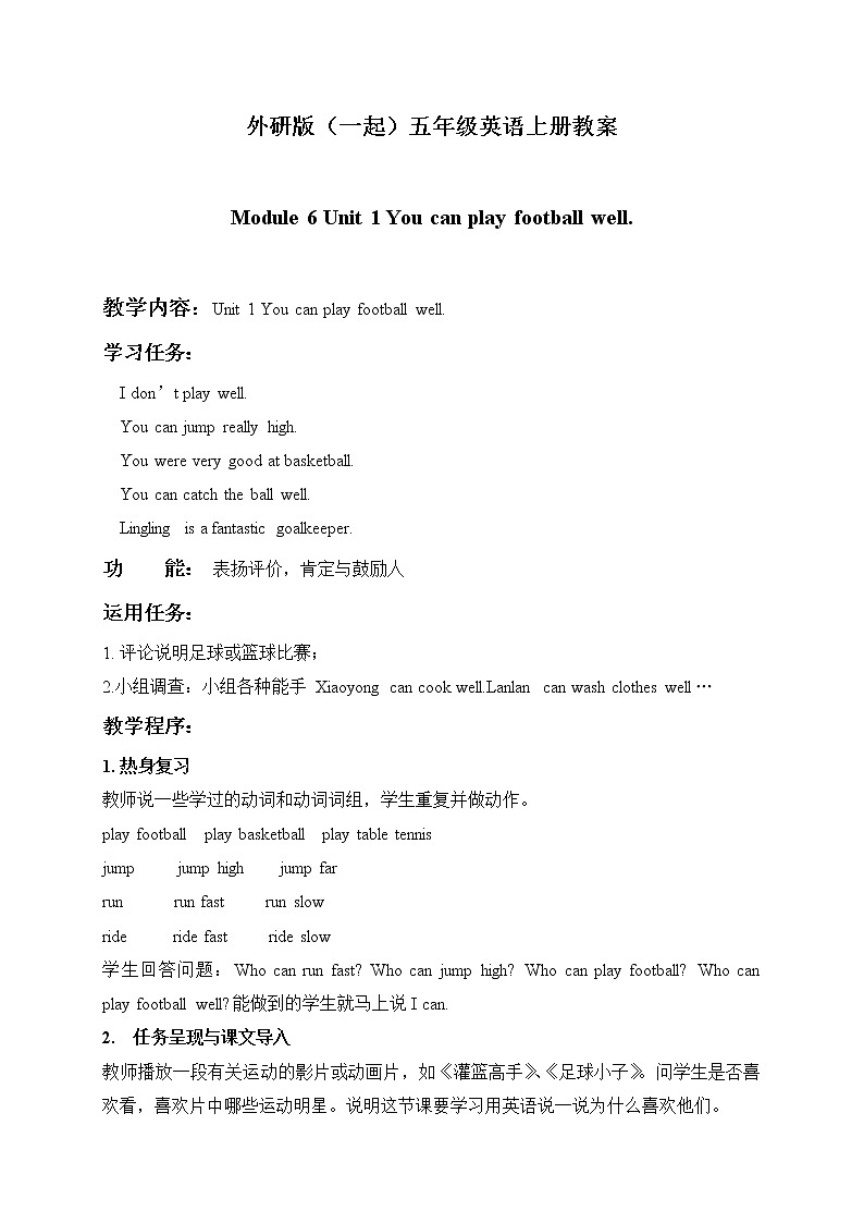 外研版(一起)小学英语五年级上册（教案+mp3）Module 601