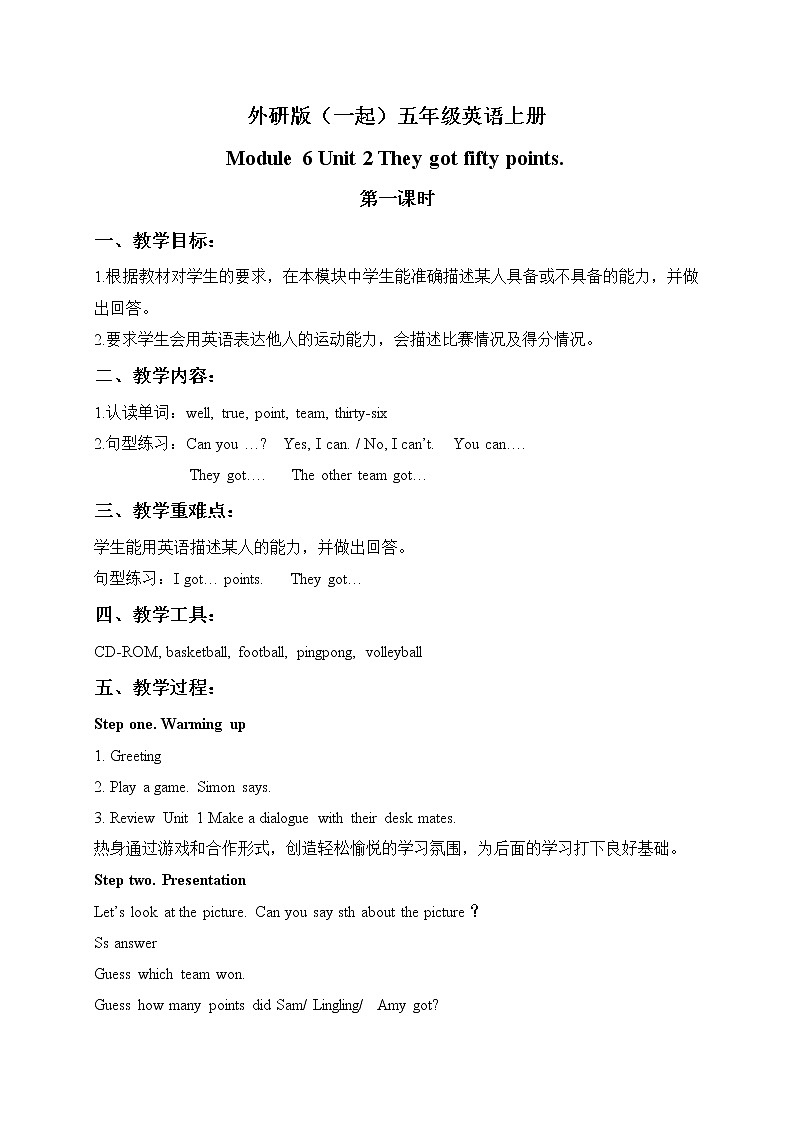 外研版(一起)小学英语五年级上册（教案+mp3）Module 601