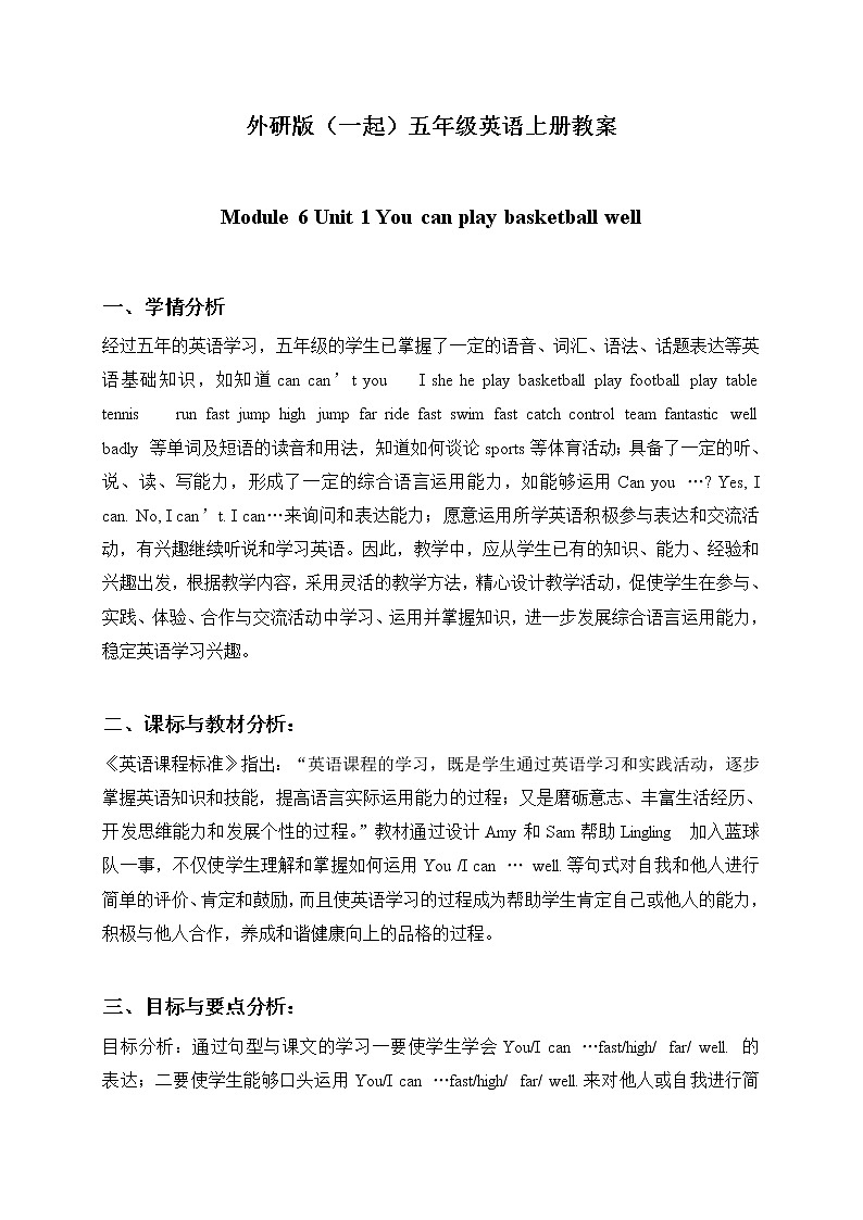 外研版(一起)小学英语五年级上册（教案+mp3）Module 601