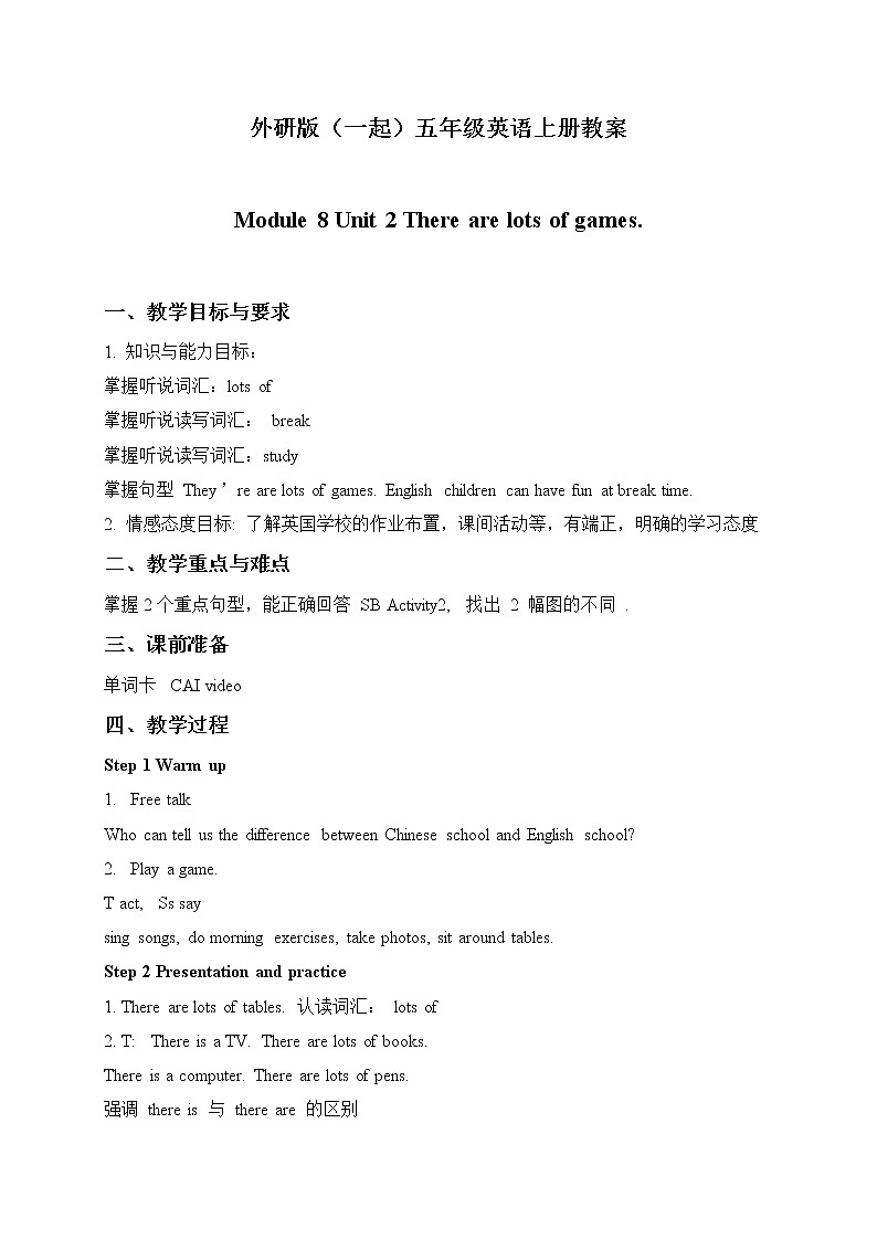 外研版(一起)小学英语五年级上册（教案+mp3）Module 801