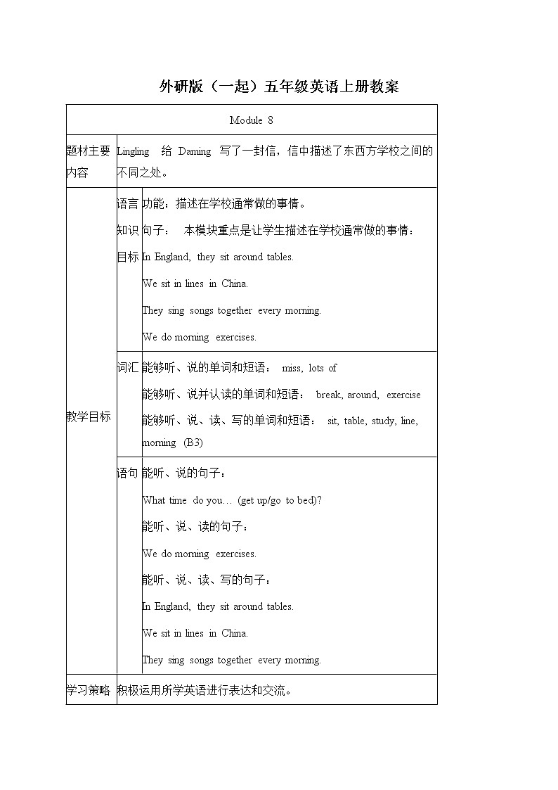 外研版(一起)小学英语五年级上册（教案+mp3）Module 801