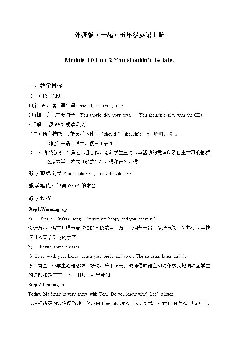 外研版(一起)小学英语五年级上册《Module 10Unit 2 You shouldn’t be late.》教案第1页