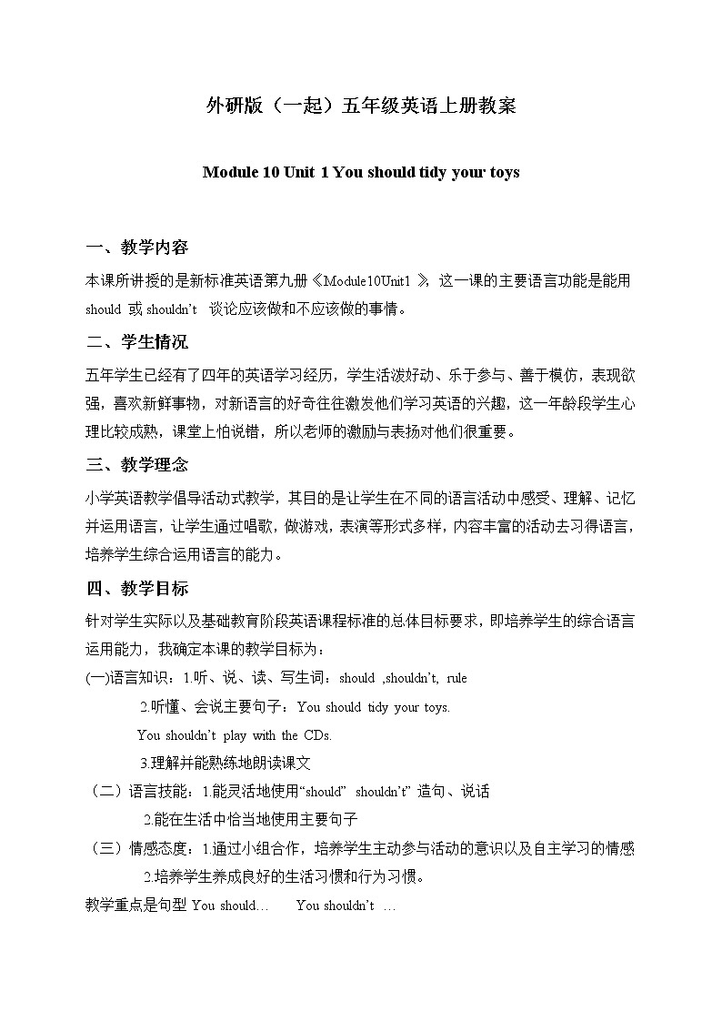 外研版(一起)小学英语五年级上册《Module 10Unit 1 You should tidy your toys.》教案 (4)第1页