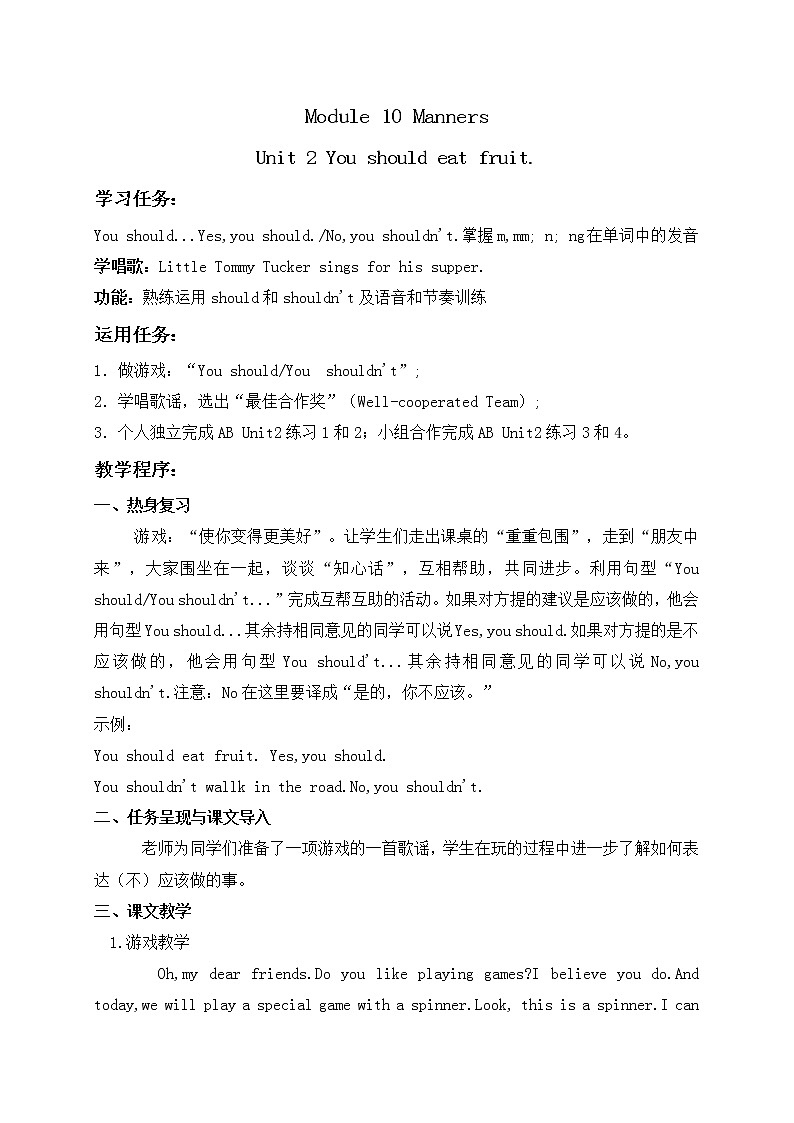 外研版(一起)小学英语五年级上册《Module 10Unit 1 You should tidy your toys.》教案 (1)第1页