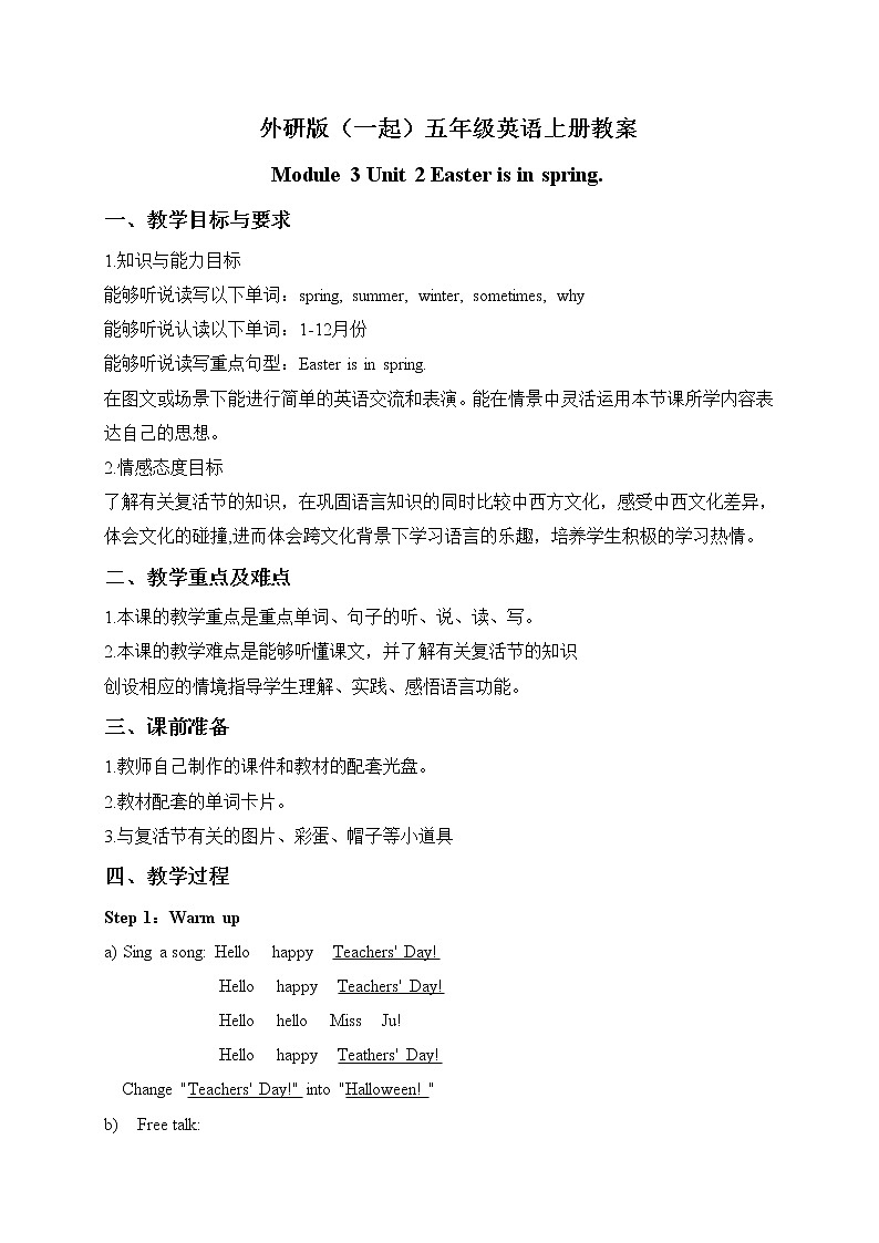 外研版(一起)小学英语五年级上册（教案+mp3）Module 301