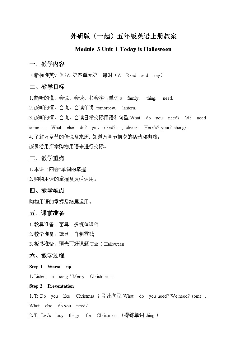 外研版(一起)小学英语五年级上册（教案+mp3）Module 301