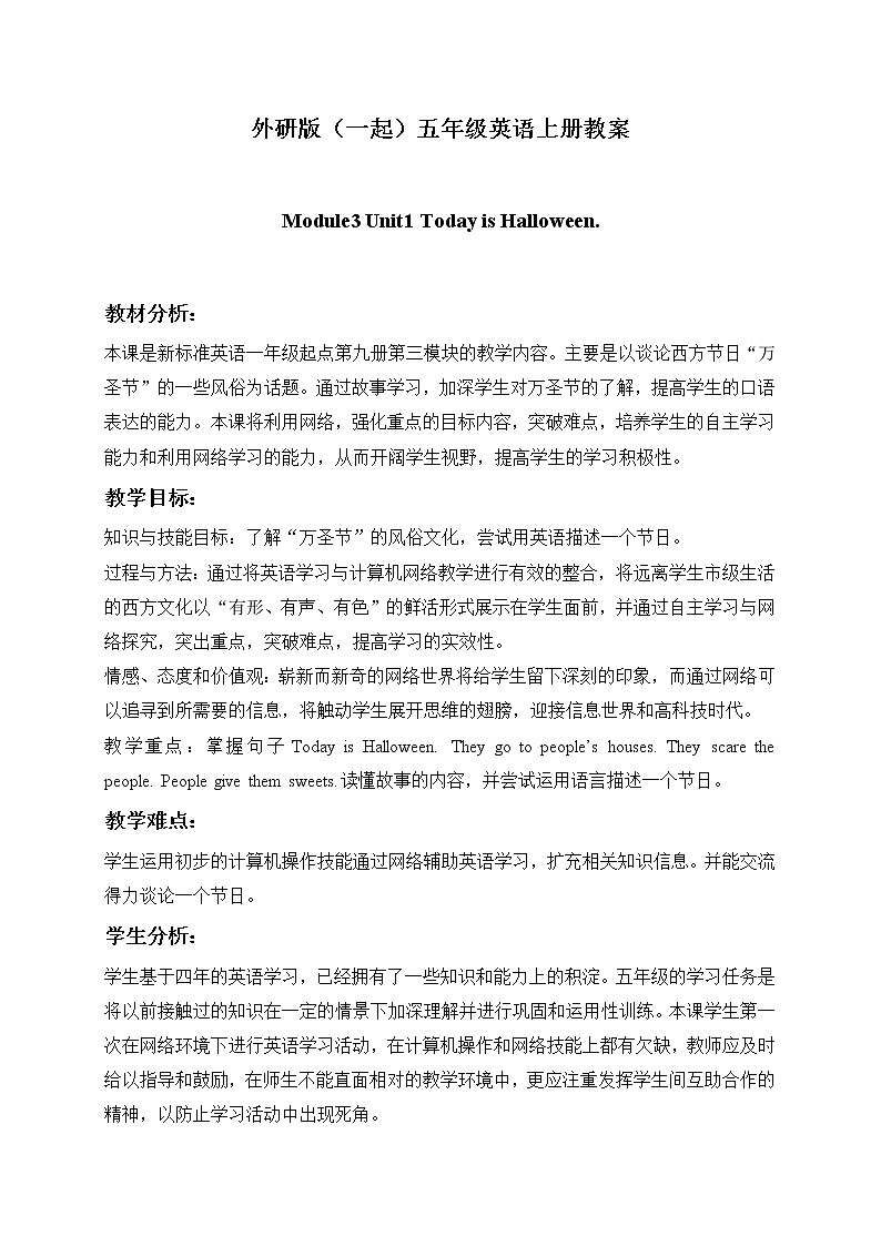 外研版(一起)小学英语五年级上册（教案+mp3）Module 301