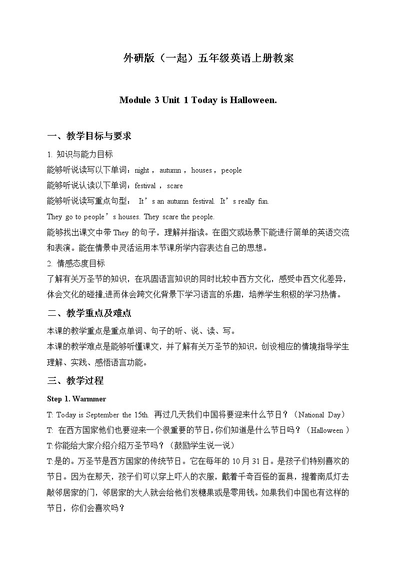 外研版(一起)小学英语五年级上册（教案+mp3）Module 301