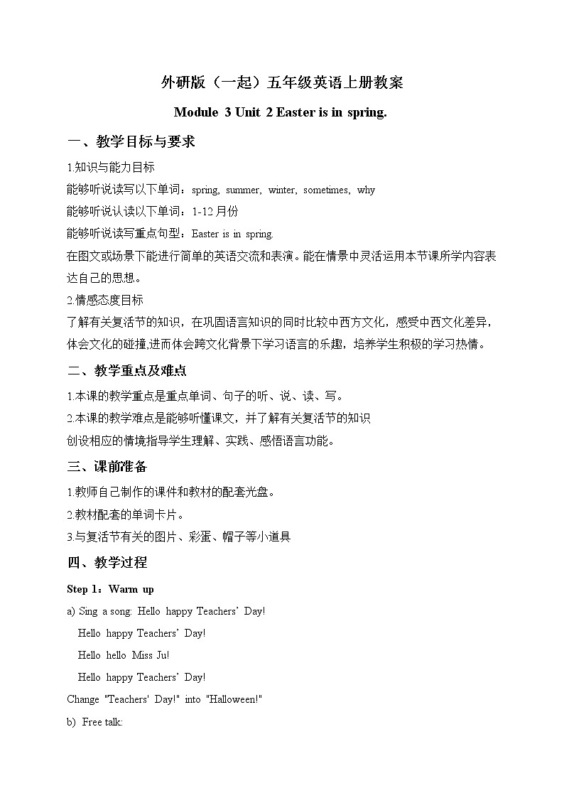 外研版(一起)小学英语五年级上册（教案+mp3）Module 301