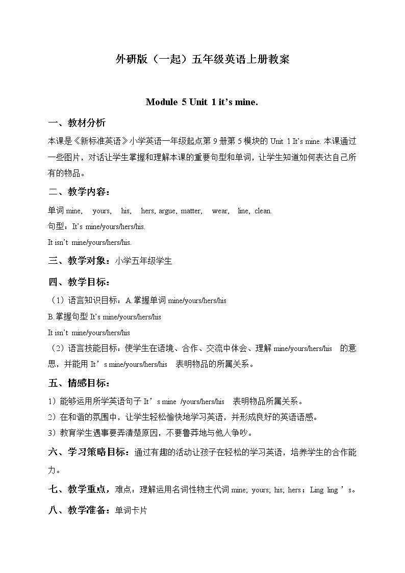 外研版(一起)小学英语五年级上册（教案+mp3）Module 501