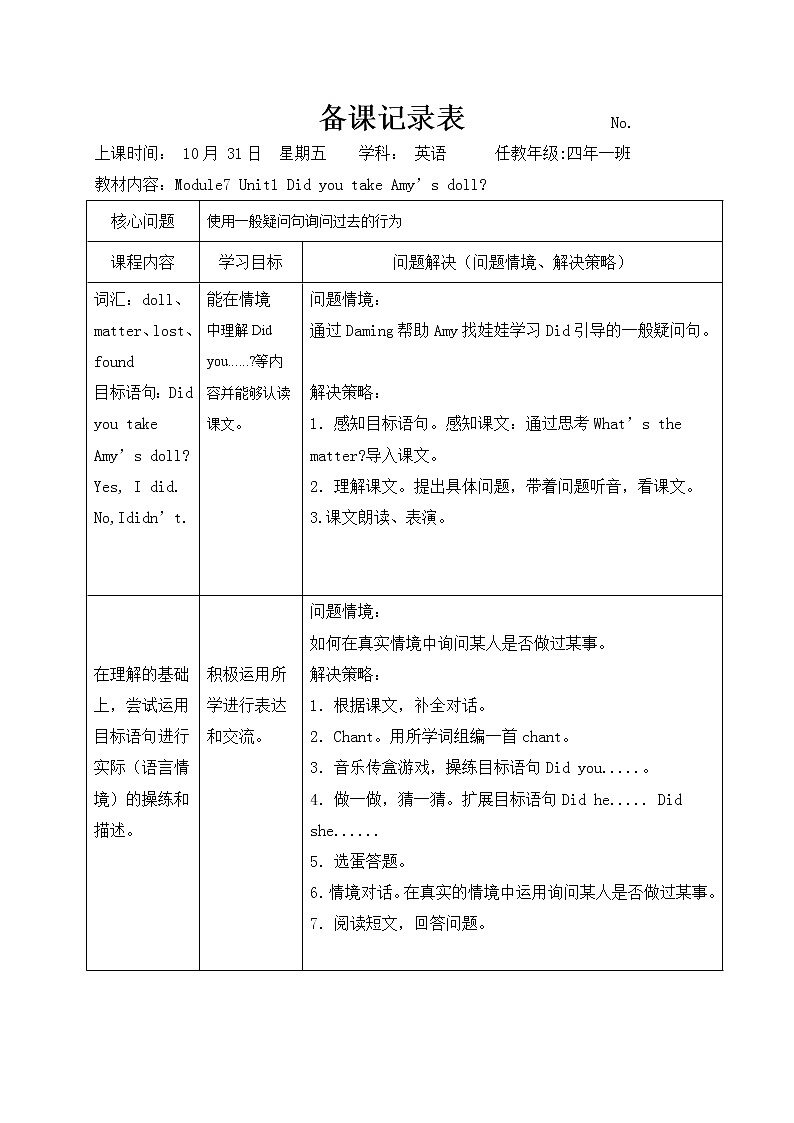 外研版(一起)小学英语四年级上册（教案+mp3）Modle701