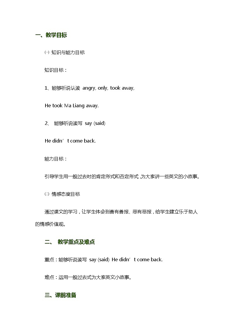 外研版(一起)小学英语四年级上册（教案+mp3）Modle601