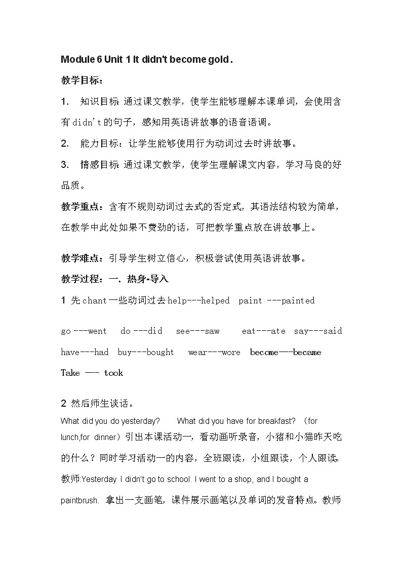 外研版(一起)小学英语四年级上册（教案+mp3）Modle601