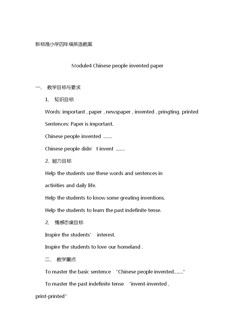 外研版(一起)小学英语四年级上册（教案+mp3）Modle401