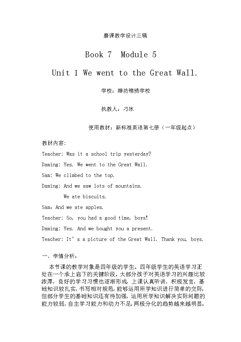 外研版(一起)小学英语四年级上册（教案+mp3）Modle501