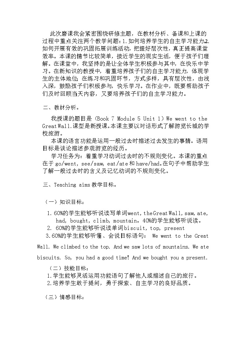 外研版(一起)小学英语四年级上册（教案+mp3）Modle502