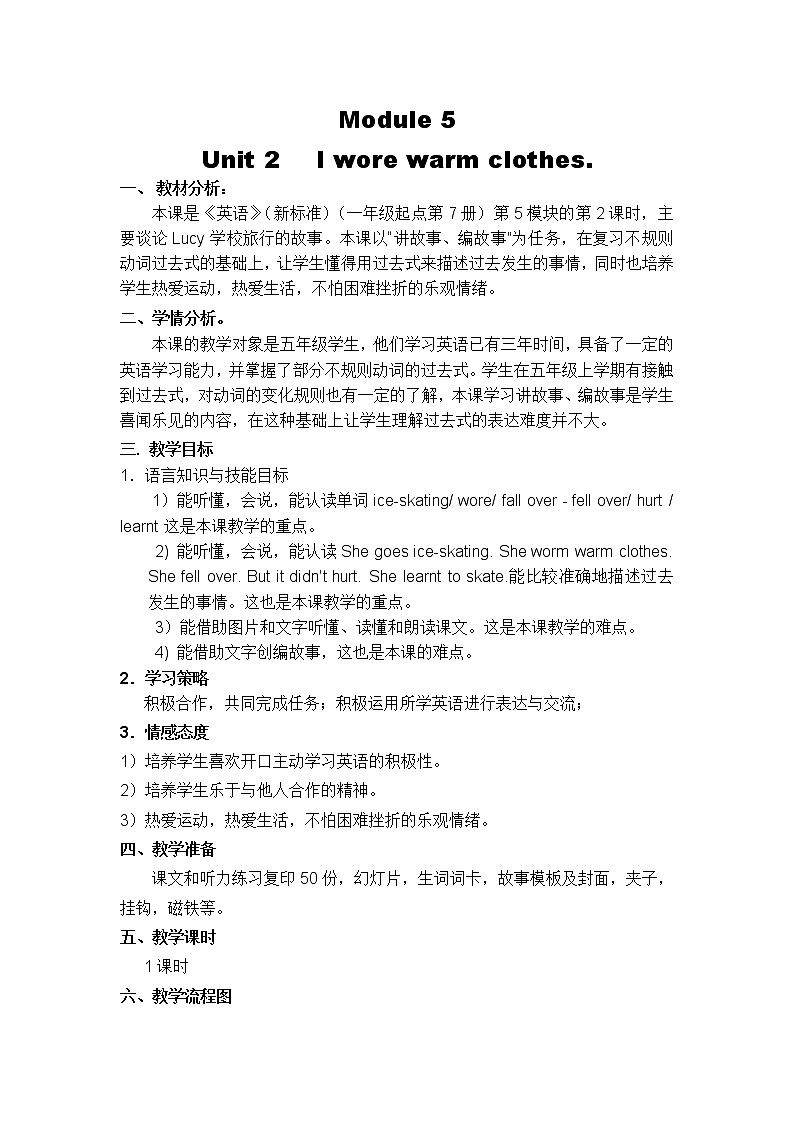 外研版(一起)小学英语四年级上册（教案+mp3）Modle501