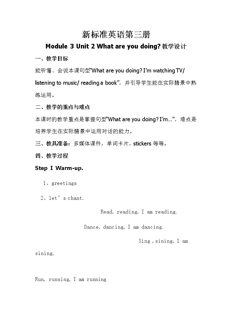 外研版(一起)小学英语四年级上册（教案+mp3）Modle301