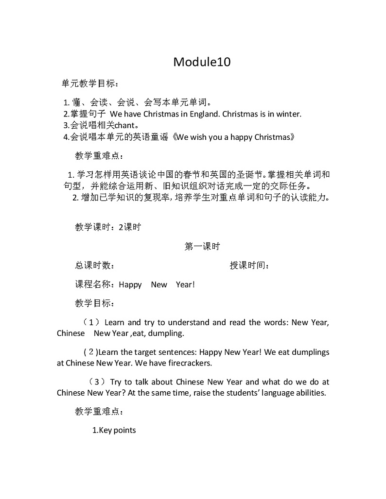 外研版(一起)小学英语二年级上册（教案+mp3）Module1001