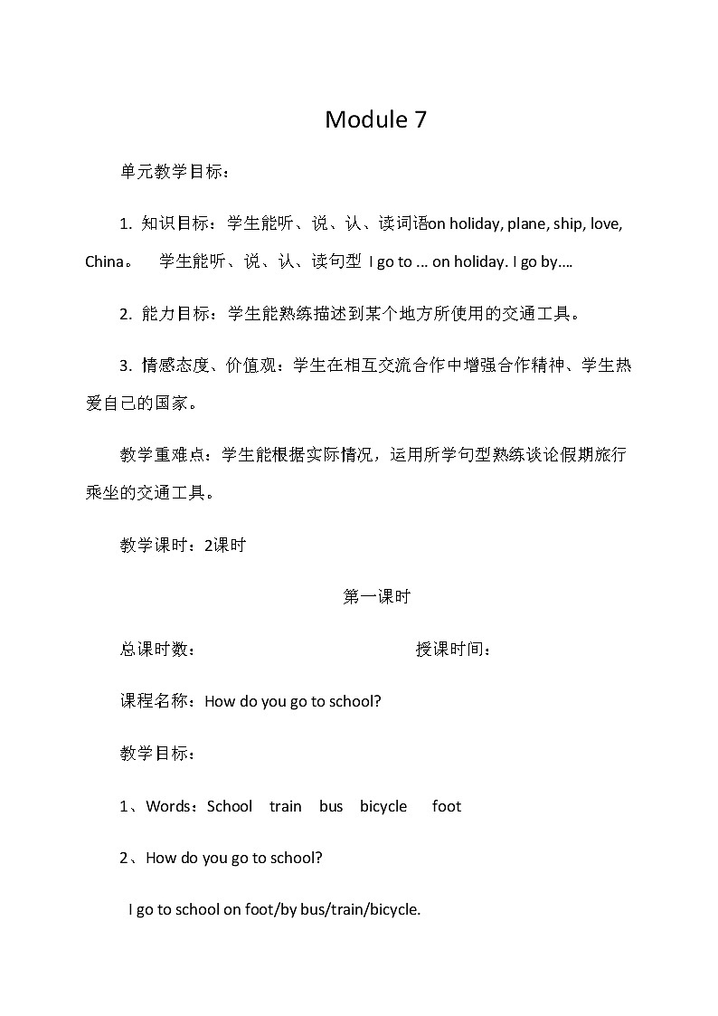 外研版(一起)小学英语二年级上册（教案+mp3）Module701