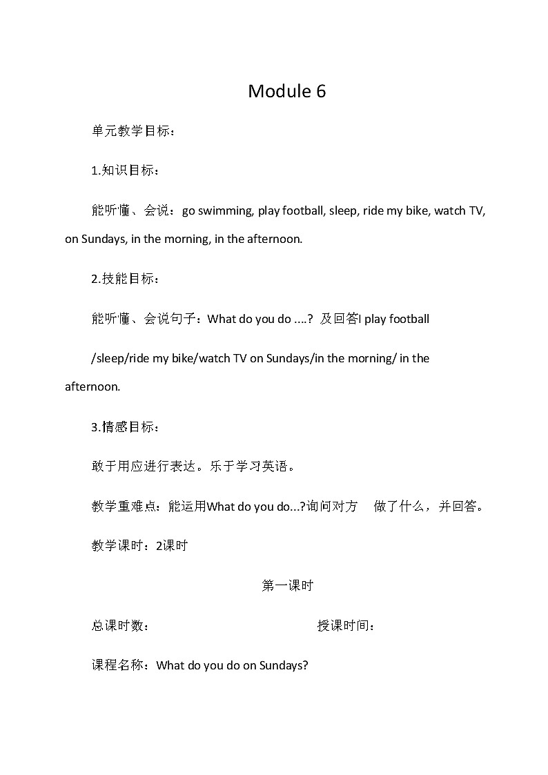 外研版(一起)小学英语二年级上册（教案+mp3）Module601