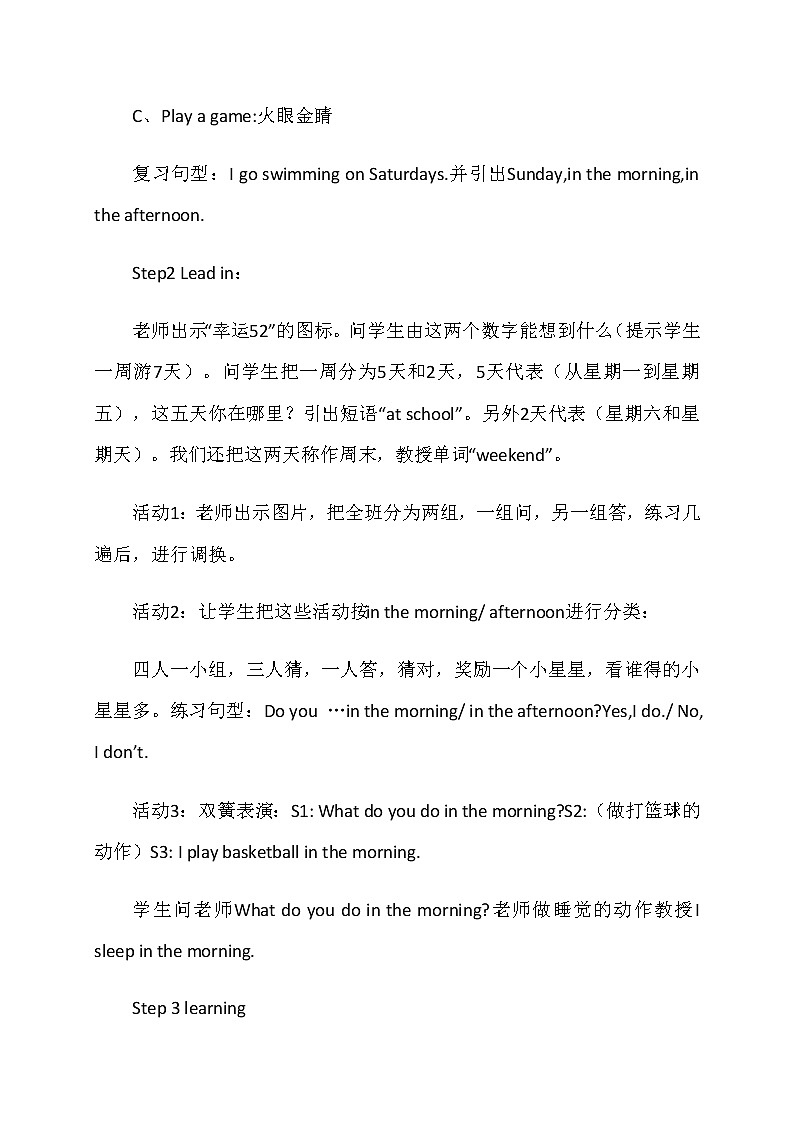 外研版(一起)小学英语二年级上册（教案+mp3）Module603