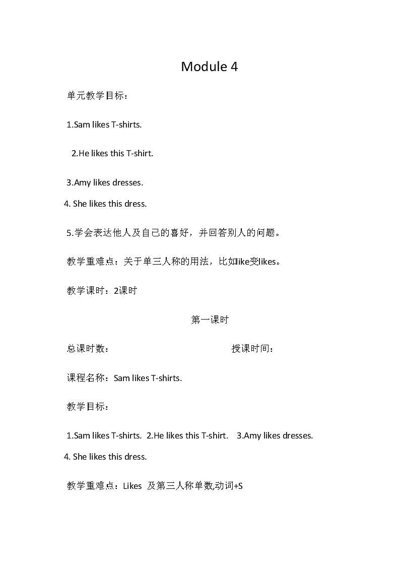 外研版(一起)小学英语二年级上册（教案+mp3）Module401