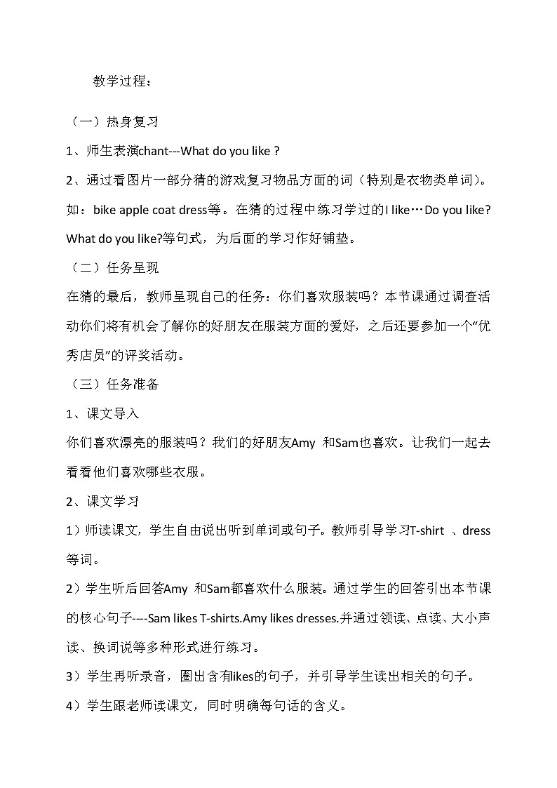 外研版(一起)小学英语二年级上册（教案+mp3）Module402