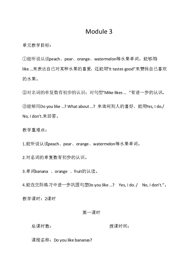 外研版(一起)小学英语二年级上册Module 3教案第1页