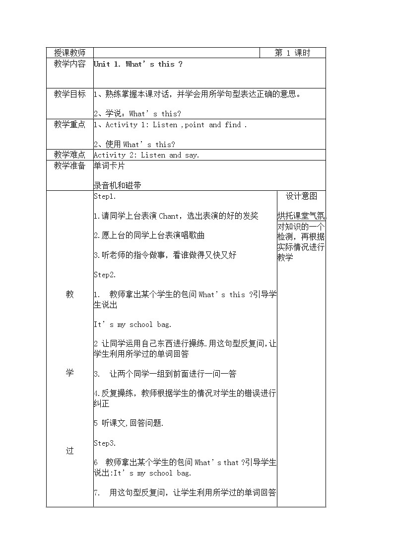 外研版(一起点)小学英语一年级上册(教案+mp3)：Module 701