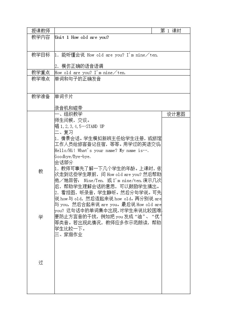 外研版(一起点)小学英语一年级上册(教案+mp3)：Module 901