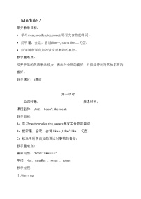 2020-2021学年Module 2专题综合与测试教学设计