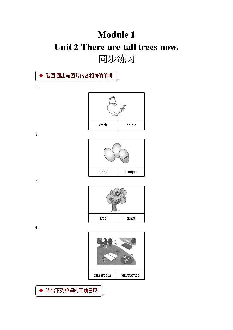 2021年外研版小学英语(一起)五年级上册Module 1 Unit 2同步练习(含答案)01