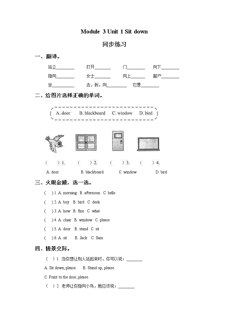 外研版小学英语(一起)一年级上册Module 3 Unit 1《Sit down》同步练习(含答案)01