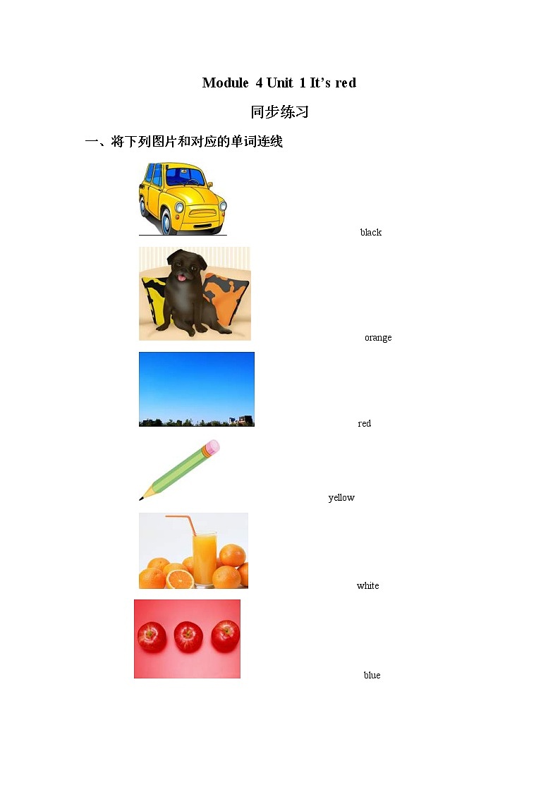 外研版小学英语(一起)一年级上册Module 4 Unit 1《It’s red》同步练习(含答案)01