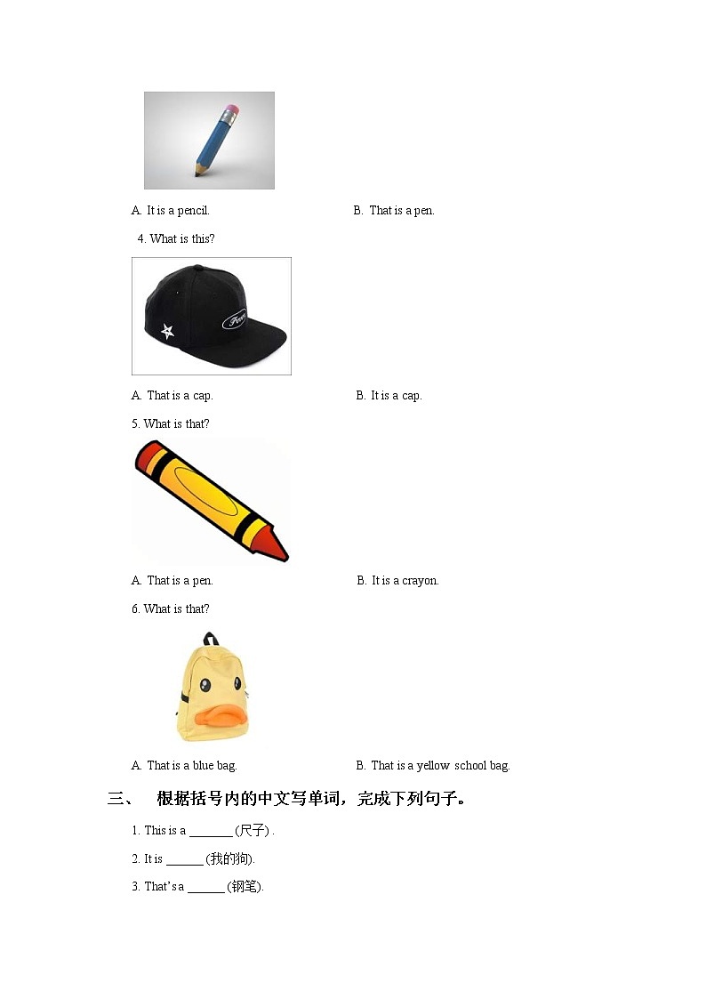 外研版小学英语(一起)一年级上册Module 6 Unit 1《What’s this》同步练习(含答案)02