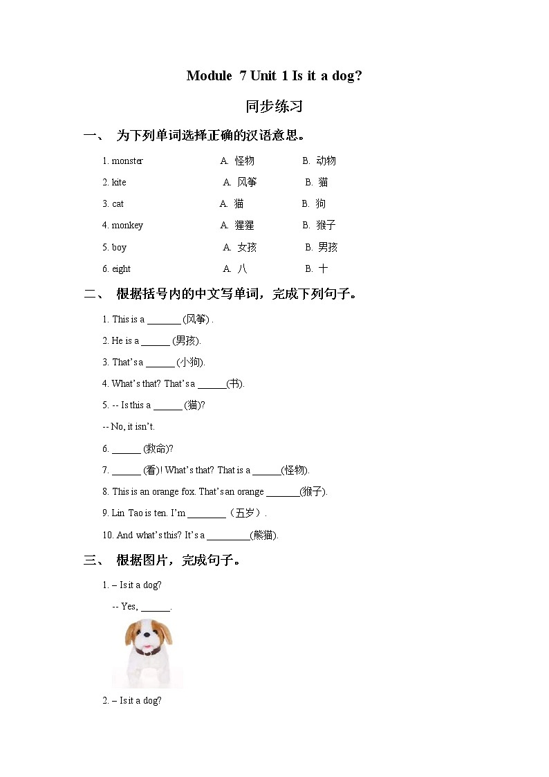 外研版小学英语(一起)一年级上册Module 7 Unit 1《Is it a dog》同步练习(含答案)01