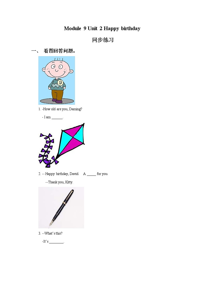 外研版小学英语(一起)一年级上册Module 9 Unit 2《Happy birthday》同步练习(含答案)01