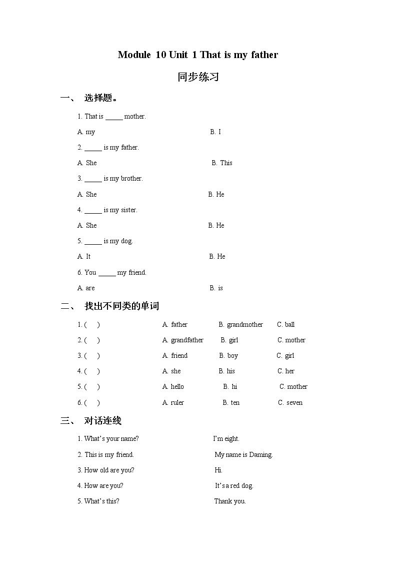 外研版小学英语(一起)一年级上册Module 10 Unit 1《That is my father》同步练习(含答案)第1页