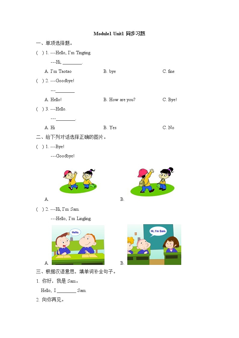 2021年外研版(一起)小学英语一年级上册试题：Module1(含答案)第1页
