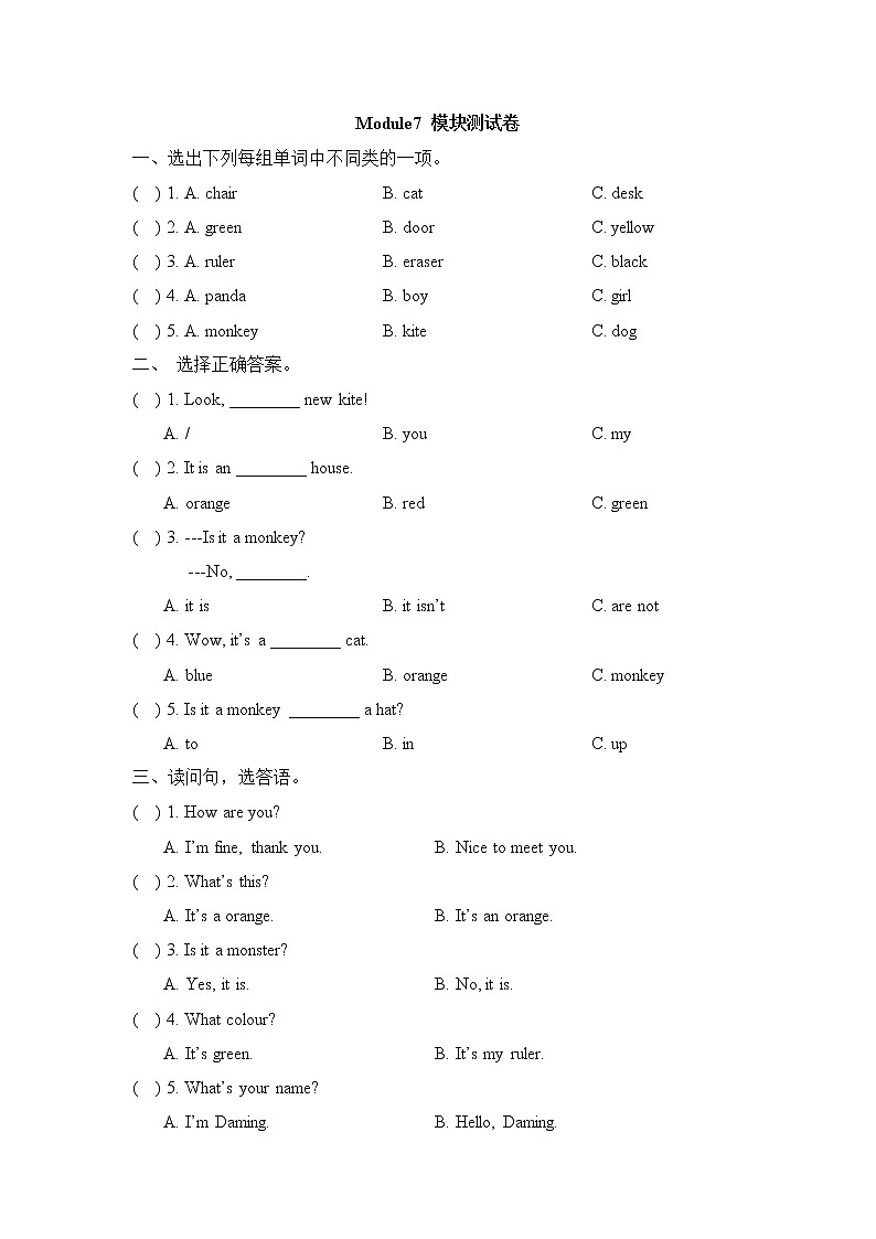 2021年外研版(一起)小学英语一年级上册试题：Module7(含答案)01