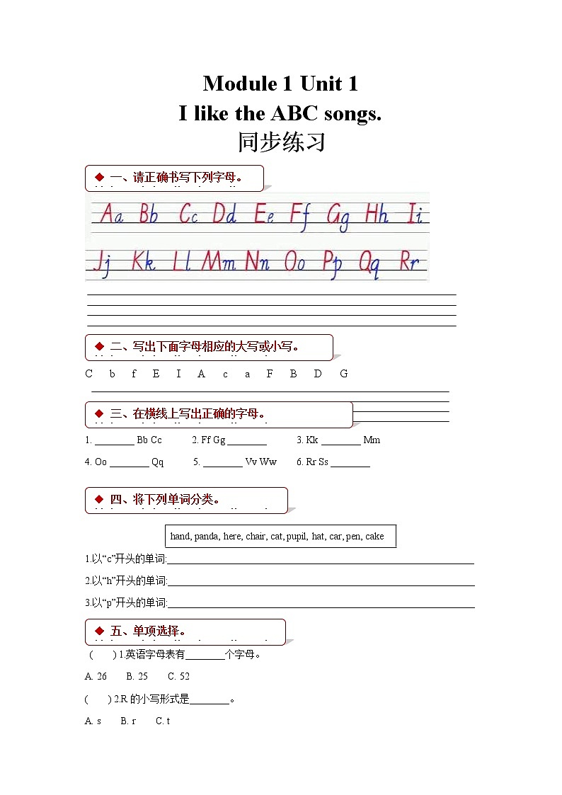 2021年外研版小学英语(一起)二年级上册Module 1 Unit 1同步练习 (含答案)第1页