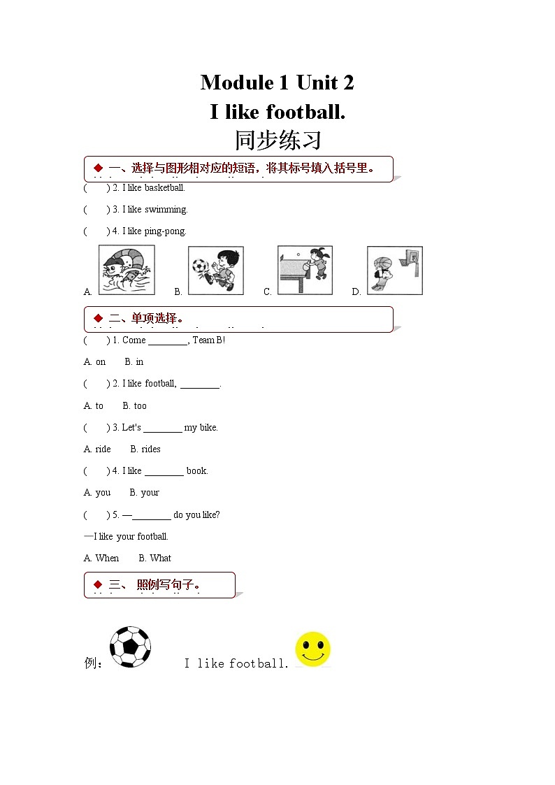2021年外研版小学英语(一起)二年级上册Module 1 Unit 2同步练习 (含答案)第1页